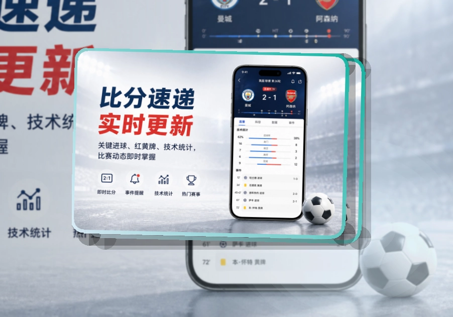 赛事控制台 · App快速入口 · 关注比赛回访更快界面展示